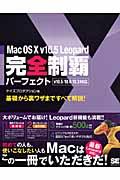 Ｍａｃ　ＯＳ　１０　ｖ１０．５　Ｌｅｏｐａｒｄ完全制覇パーフェクト