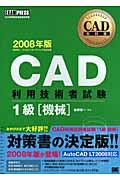 ＣＡＤ利用技術者試験１級