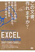 Excelビジネス文書作成 / 2007/2003/2002対応