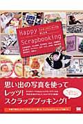Happy scrapbooking / スクラップブッキングを楽しむ本