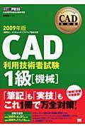 ＣＡＤ利用技術者試験１級