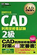 ＣＡＤ利用技術者試験２級