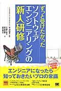 ずっと受けたかったソフトウェアエンジニアリングの新人研修