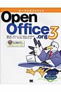 オープンガイドブックOpenOffice.org 3    3