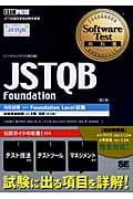 JSTQB Foundation / 対応試験Foundation level試験
