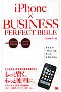iPhone×business perfect bible for iPhone 3(スリー)GS