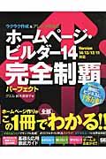 ホームページ・ビルダー１４完全制覇パーフェクト