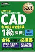 ＣＡＤ利用技術者試験１級