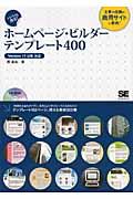 パパッと作る！ホームページ・ビルダーテンプレート４００