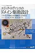 エリック・エヴァンスのドメイン駆動設計 / ソフトウェア開発の実践