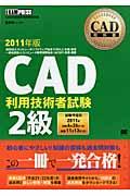 ＣＡＤ利用技術者試験２級