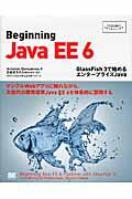 Beginning Java EE 6 / GlassFish 3で始めるエンタープライズJava