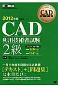 ＣＡＤ利用技術者試験２級