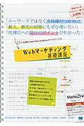 Webマーケティング基礎講座