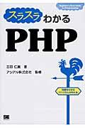 スラスラわかるPHP / Beginner’s Best Guide to Programming