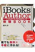iBooks Author体験BOOK / 4つの作例で学ぶ電子書籍の作り方