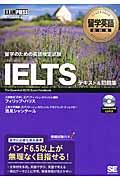 IELTSテキスト&問題集 / IELTS試験学習書
