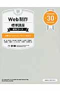 Web制作標準講座総合コース / 企画からディレクション、デザイン、実装まで