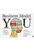 ビジネスモデルYOU / キャリア再構築のための1ページメソッド