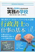 駆け出し行政書士さんのための実務の学校