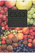 CSS3逆引きデザインレシピ / すぐにおいしいデザインサンプル×テクニック集