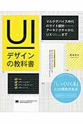 UIデザインの教科書 / マルチデバイス時代のサイト設計