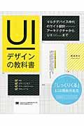 ＵＩデザインの教科書