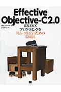 Effective ObjectiveーC2.0 / iOS/OS10プログラミングをスムーズに行なうための52項目