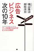 広告ビジネス次の10年 / データを制するものがビジネスを制す