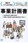 (自分でパパッとできる)事業計画書