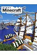 はじめようMinecraft