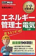 エネルギー管理士電気分野出るとこだけ！