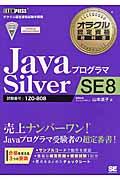 JavaプログラマSilver SE 8 / 試験番号:1Z0ー808