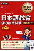 日本語教育能力検定試験完全攻略ガイド
