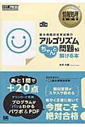 基本情報技術者試験のアルゴリズム問題がちゃんと解ける本