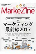 MarkeZineマーケティング最前線2017