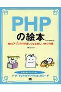 ＰＨＰの絵本