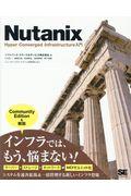 Nutanix  Hyper  Converged Infrastructure入門