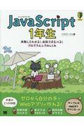 ＪａｖａＳｃｒｉｐｔ１年生