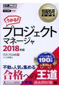 プロジェクトマネージャ 2018年版
