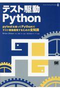 テスト駆動Python