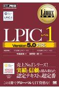 LPICレベル1 Version5.0対応