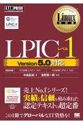 ＬＰＩＣレベル１　Ｖｅｒｓｉｏｎ５．０対応