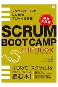 ＳＣＲＵＭ　ＢＯＯＴ　ＣＡＭＰ　ＴＨＥ　ＢＯＯＫ