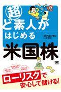 超ど素人がはじめる米国株
