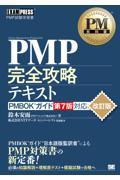 ＰＭＰ完全攻略テキスト