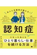 本人と支援者が教える!認知症になったあとも「ひとり暮らし・仕事」を続ける方法