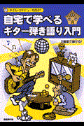 自宅で学べるギター弾き語り入門
