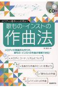 歌もの・インストの作曲法