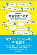 若者言葉の研究 / SNS時代の言語変化